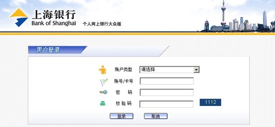 上海银行个人网上银行简介