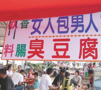 台湾小吃有趣名 <em>女人</em>包男人<em>吸引情侣</em>捧场_财