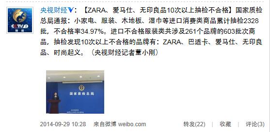 国家质检总局：ZARA爱马仕10次以上抽检不合格