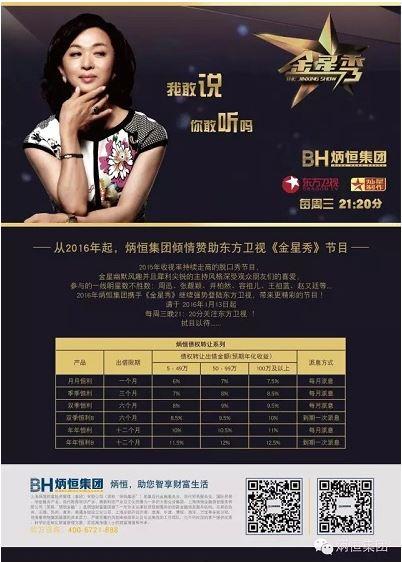 炳恒集团与多家互联网金融企业一样,在明星身上大把花钱。