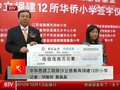 视频：中华思源工程陈沙立慈善再捐建12所小学