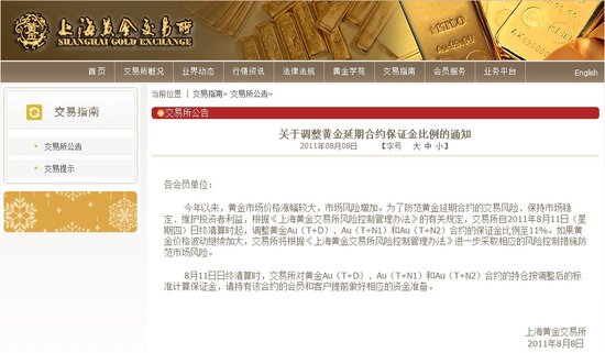 上海黄金交易所上调黄金t+d保证金比例至11%