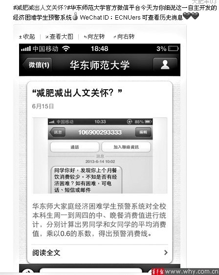 饭卡消费预警 减肥女生节食收到校方短信关注