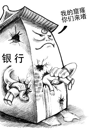 银行漏洞客户全责?