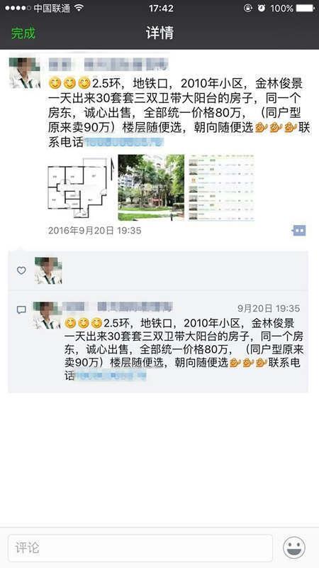 成都楼市现“抛售客”:一次出售现房30套 全部80万