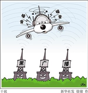 壮阳药广告威胁航班安全