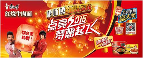 康师傅方便面红烧家族在元宵佳节精心打造一场别样的梦想灯谜会,闹