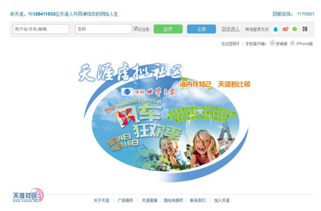 天涯社区新三板融资难 历时近一年完成不足一半