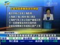 视频：上海国资委继续推进沪上国资证券化改革