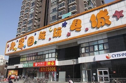 手拉手尾货两周年店庆主打京城淘货文化