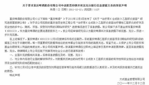 重庆啤酒股票交易异常13日上午停牌一小时