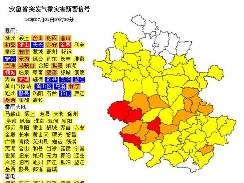安徽52地今晨发布暴雨预警 合肥等6市发生地质
