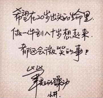 李小璐晒书法 打破了人美字就丑的铁律