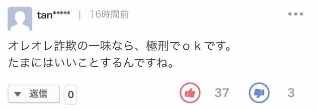 35名日本人涉电信诈骗在中国被抓 日本网友这么说