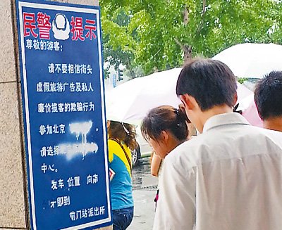 探访北京“一日游”：非法经营者谎称自己是特许