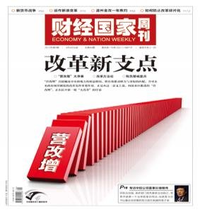 营改增大序幕:改革新支点