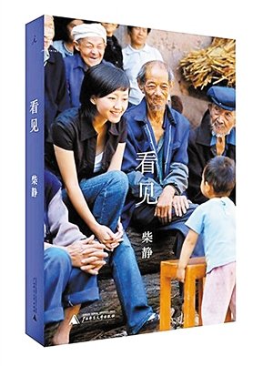 柴静《看见》去年最畅销