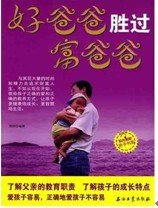 藏爱之书,献给父亲最好的礼物