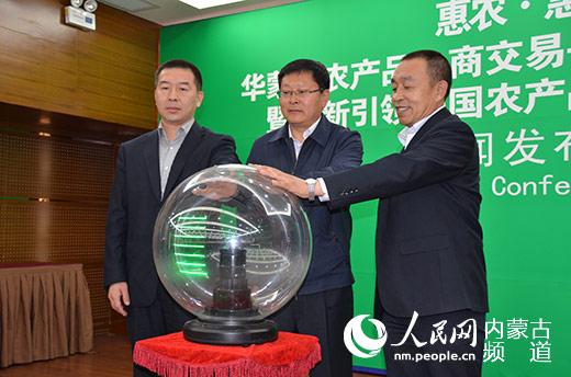 华蒙通农产品电商交易平台正式上线运营