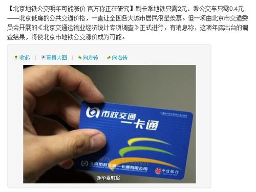 北京地铁涨价图片
