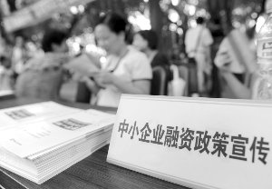 中小企业发展扶持政策将出台 相关会议9月召开