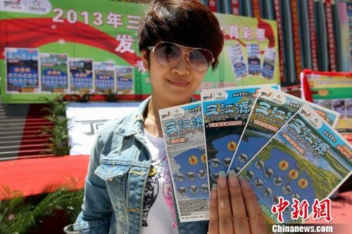 中国首套三江源主题体育彩票正式发行