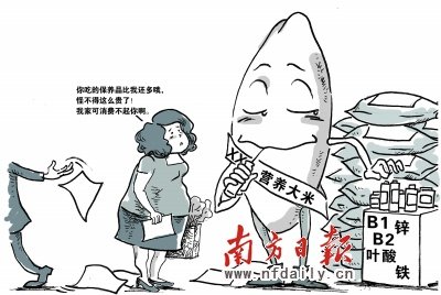 质疑营养米:人工添加营养素安全吗? 价高为何