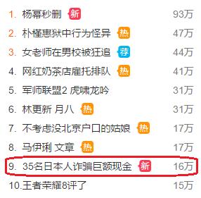 35名日本人涉电信诈骗在中国被抓 日本网友这么说