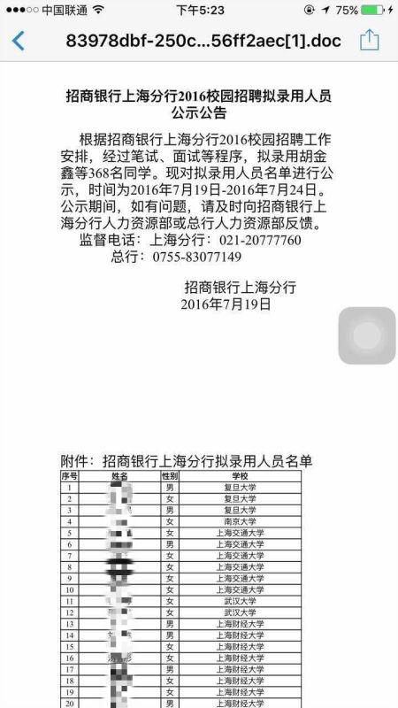 招商银行批量劝退上百名毕业生 三方协议成废纸(图)