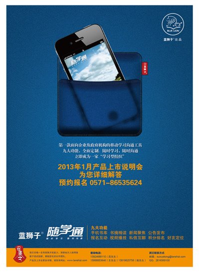蓝狮子推出随学通移动学习工具