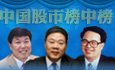 2011年股市十大灰幕