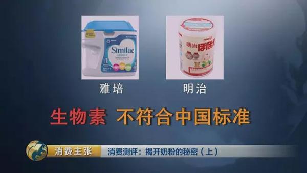 央视对比检测：你们疯抢的一些“洋奶粉”根本不符合国标