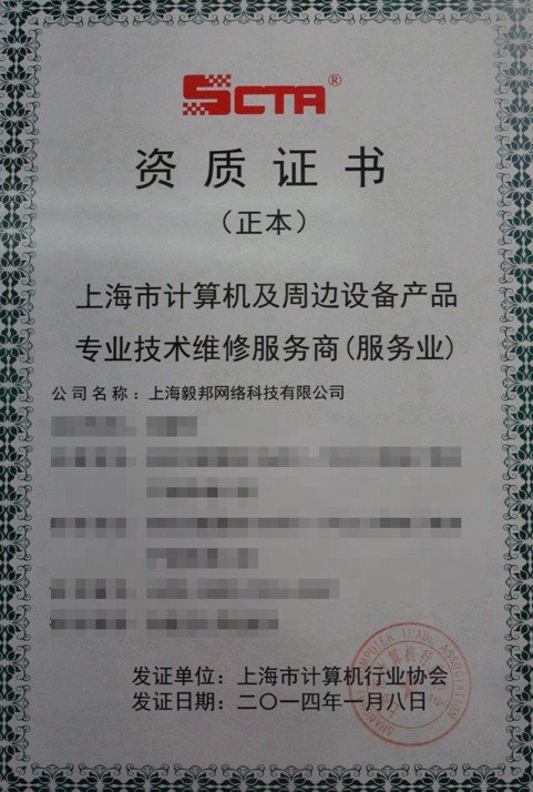 毅邦网络获首个专业技术维修服务商资质证书