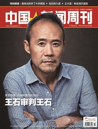 《中国新闻周刊》第656期封面