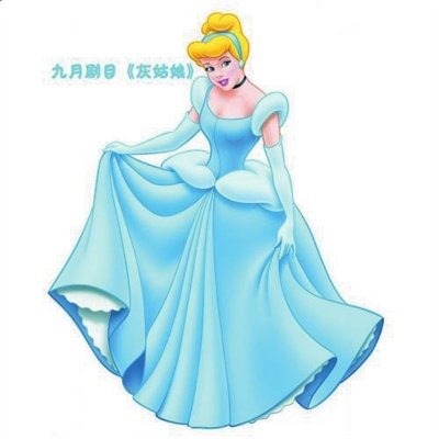 动漫卡通舞台剧《灰姑娘》