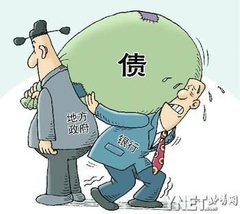 国务院要求加强地方融资平台管理 抓紧清理债务