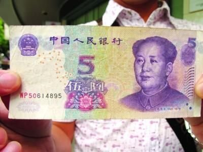 2005年5元错币图片,错版5元人民币图片 了一张"圆"字倒立的2005年版5元纸钞,经多家商业 银行 鉴定均为真币