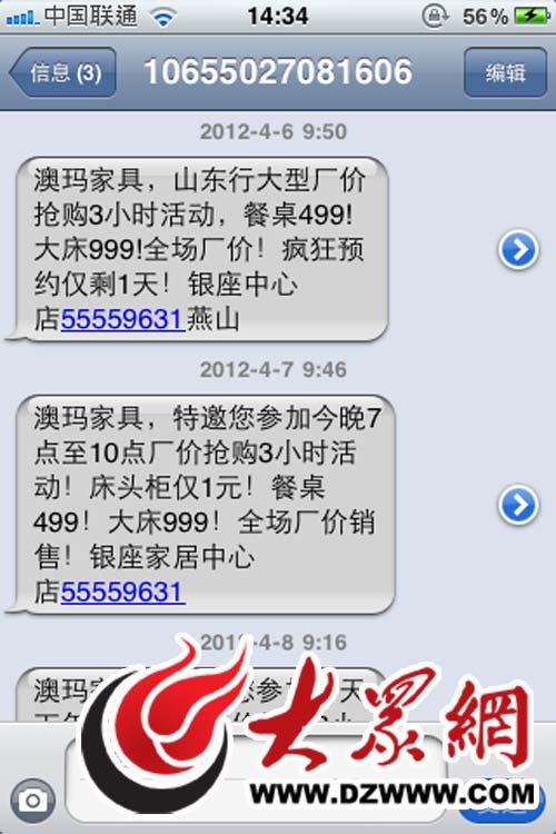 垃圾短信烦死用户 同一号码每天骚扰