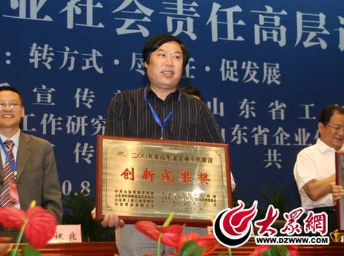 (枣庄)枣矿集团获2009年山东省企业文化建设创