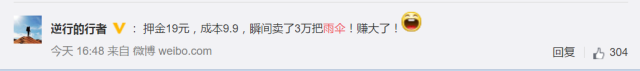 3万把共享雨伞 一把没找回来!负责人:藏伞于民