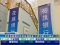 视频：发改委就调升七省电价征询电企意见