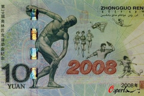 北京奥运10元纪念钞身价暴涨420倍(图)
