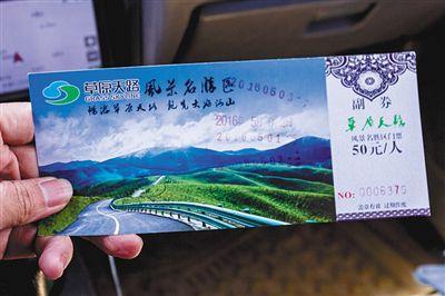 张家口“草原天路”开始收费 全区域每人50