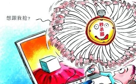 网购秒杀催生专职代抢年入10万 日均在线15