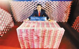16吨百元大钞搭建"演播室"