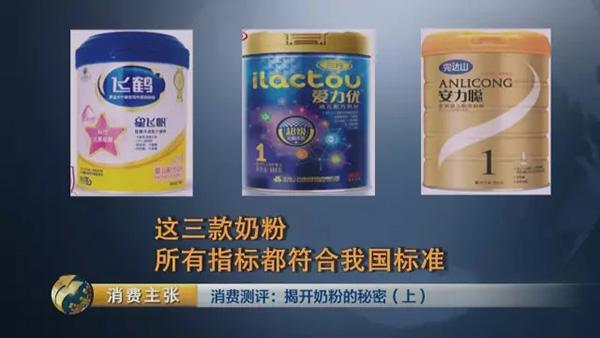 央视对比检测：你们疯抢的一些“洋奶粉”根本不符合国标