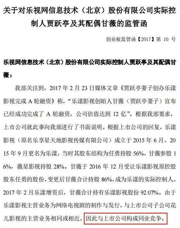 乐视网老板娘公司估值12亿惊动深交所，原来是这件事“惹祸”