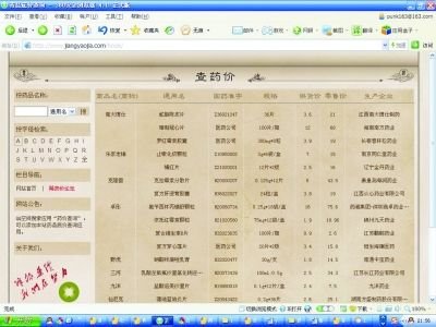 医药公司高管辞职建网站 公布万种药物出厂价