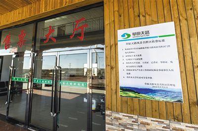 张家口“草原天路”开始收费 全区域每人50
