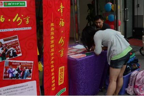 第四届青少年运动衣捐赠活动在京启动